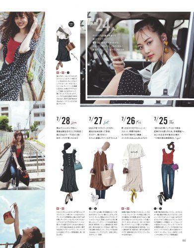 CanCam2019年9月号1か月コーデ