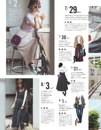 CanCam2019年9月号1か月コーデ