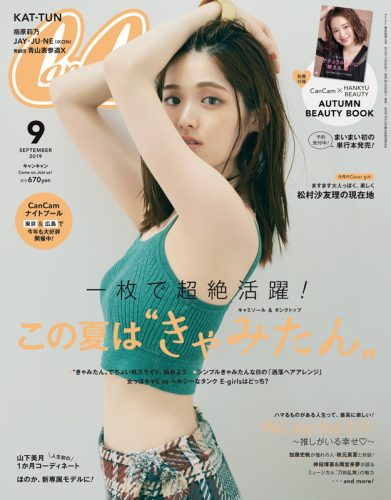 CanCam2019年9月号表紙