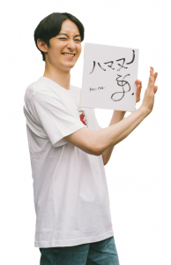 濱正悟