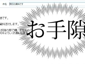 お手隙