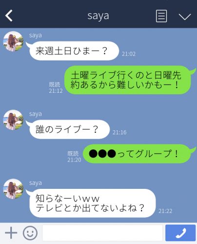 知らない