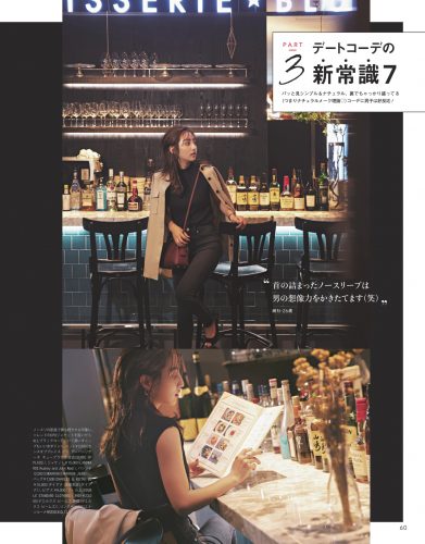 CanCam2019年10月号デート服