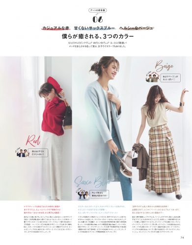 CanCam2019年10月号デート服