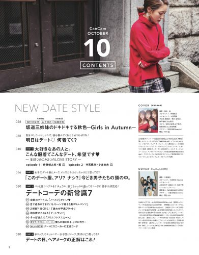 CanCam2019年10月号もくじ