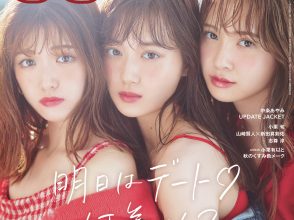 CanCam2019年10月号表紙