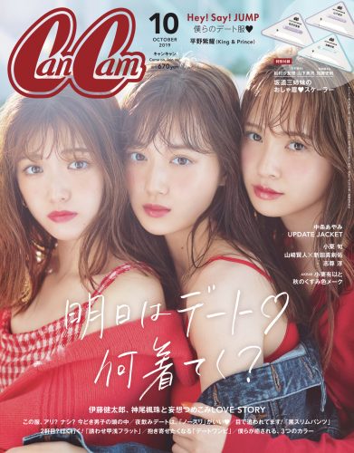 CanCam2019年10月号表紙