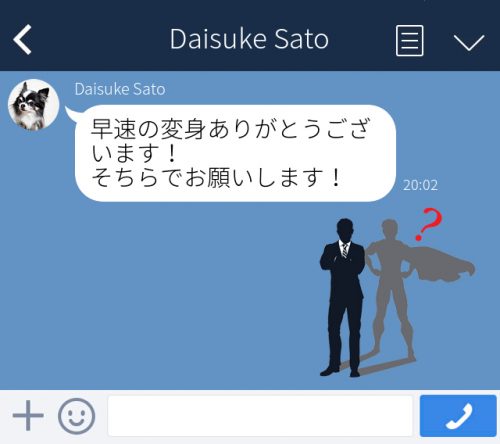 早速の変身