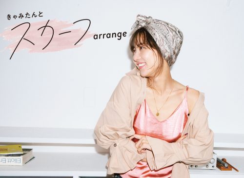 きゃみたんヘアアレンジ