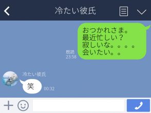笑だけ返ってきた