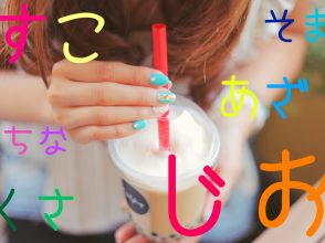 流行語