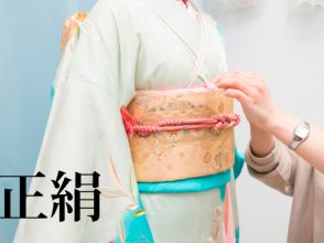 正絹
