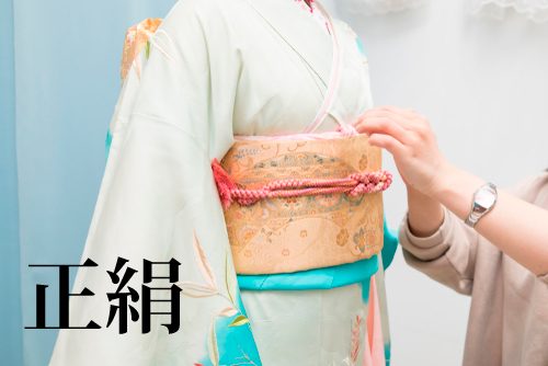正絹