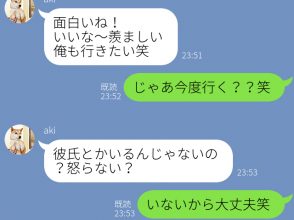 なにげないLINE