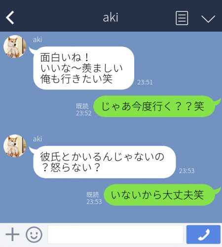なにげないLINE
