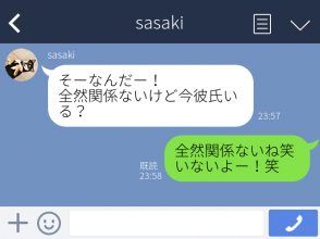 素直LINE