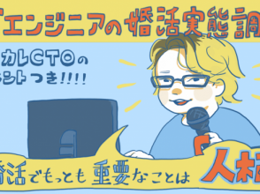 ITエンジニア