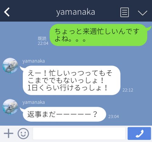 冷めたLINE