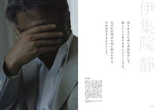 伊集院静