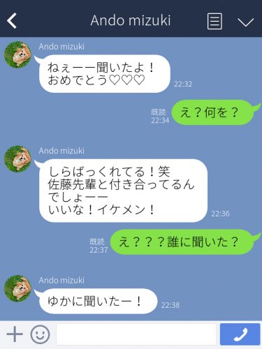 言いふらされるLINE
