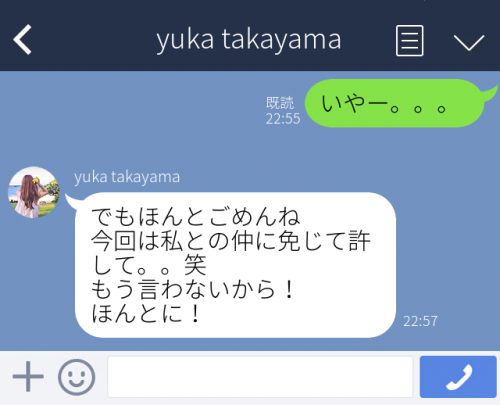 言いふらされるLINE