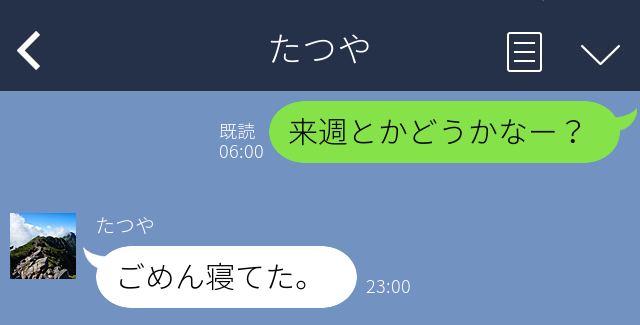 信用できないLINE