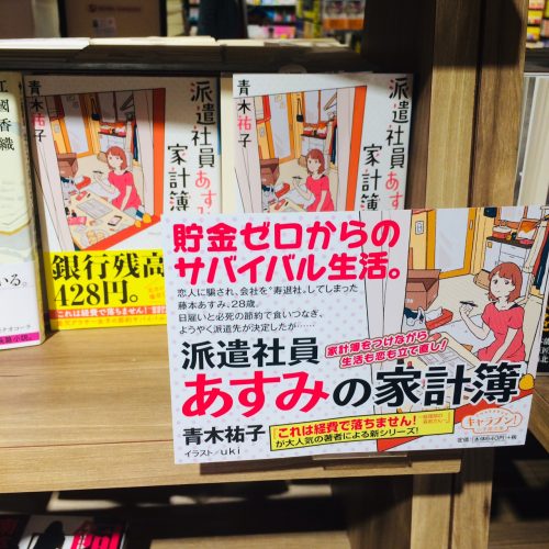 派遣社員あすみの家計簿
