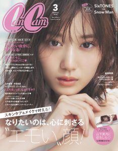 CanCam3月号表紙