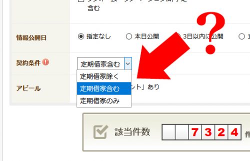 定期借家とは