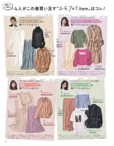 CanCam2020年4月号エモフェミニン着回し