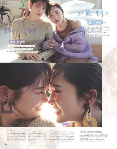 CanCam2020年4月号エモフェミニン坂道三姉妹