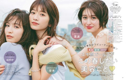 CanCam2020年4月号エモ顔ガールズ
