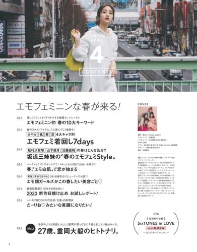 CanCam2020年4月号もくじ