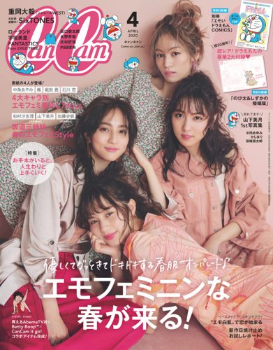 CanCam2020年4月号表紙