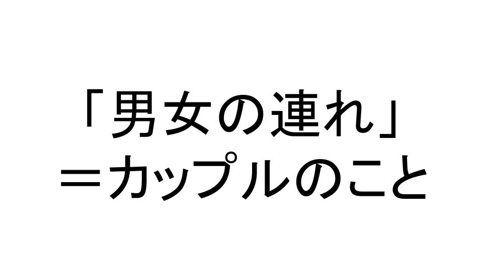 アベック