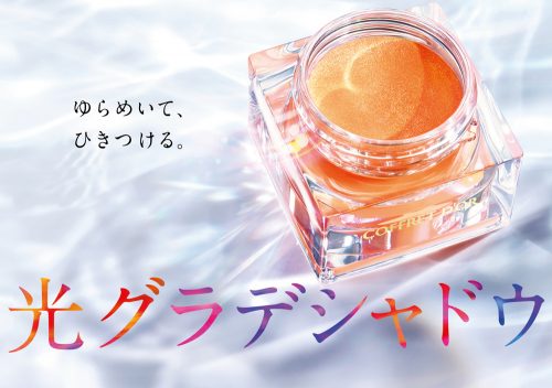 コフレドール　3Dトランスカラー　アイ&フェイス 全10色・数量限定2色　各1,600円（税抜・編集部調べ）