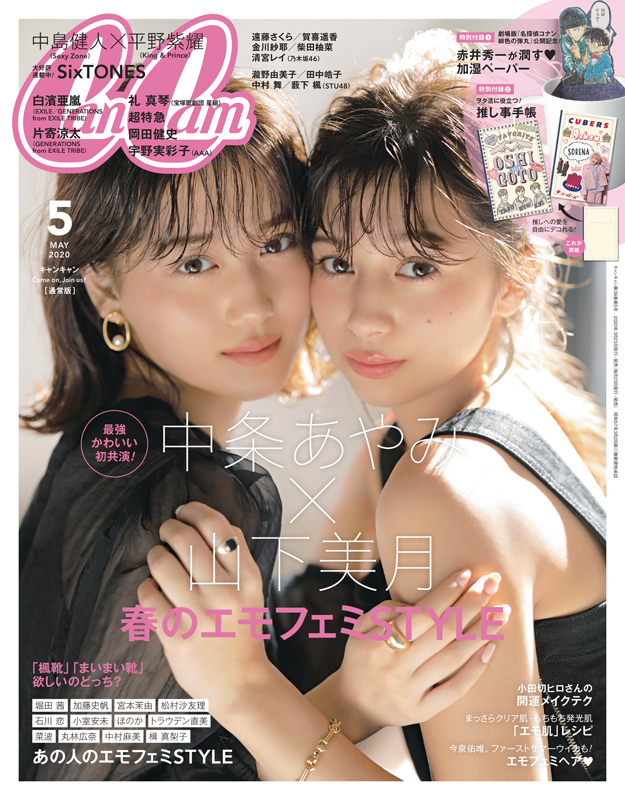 CanCam2020年5月号_cover