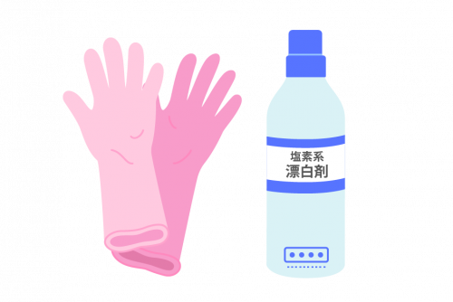 手袋と漂白剤を準備