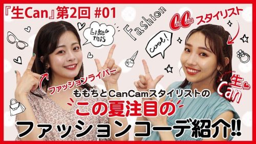 生Can第2回