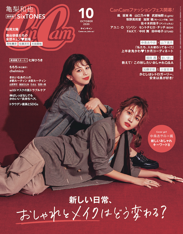 CanCam」2020年10月号 - CanCam.jp（キャンキャン）