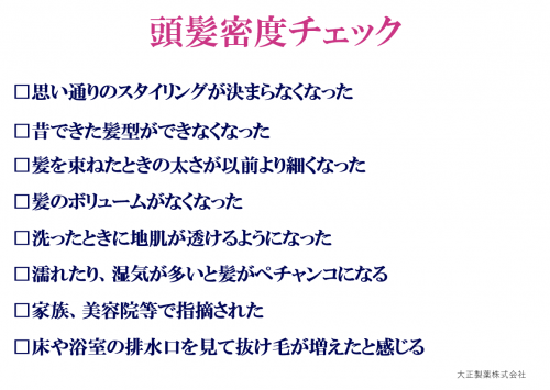 頭皮密度チェック