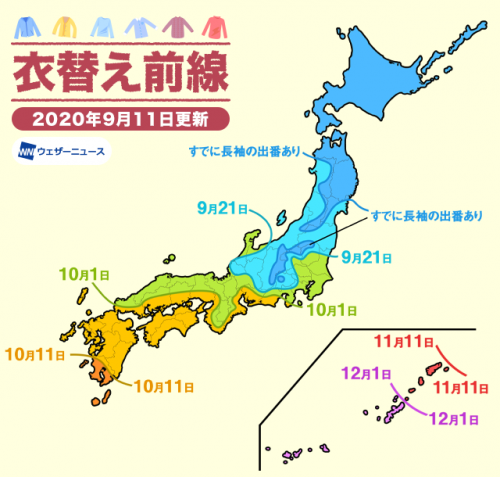 衣替え前線