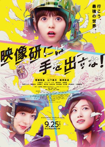 映像研１１