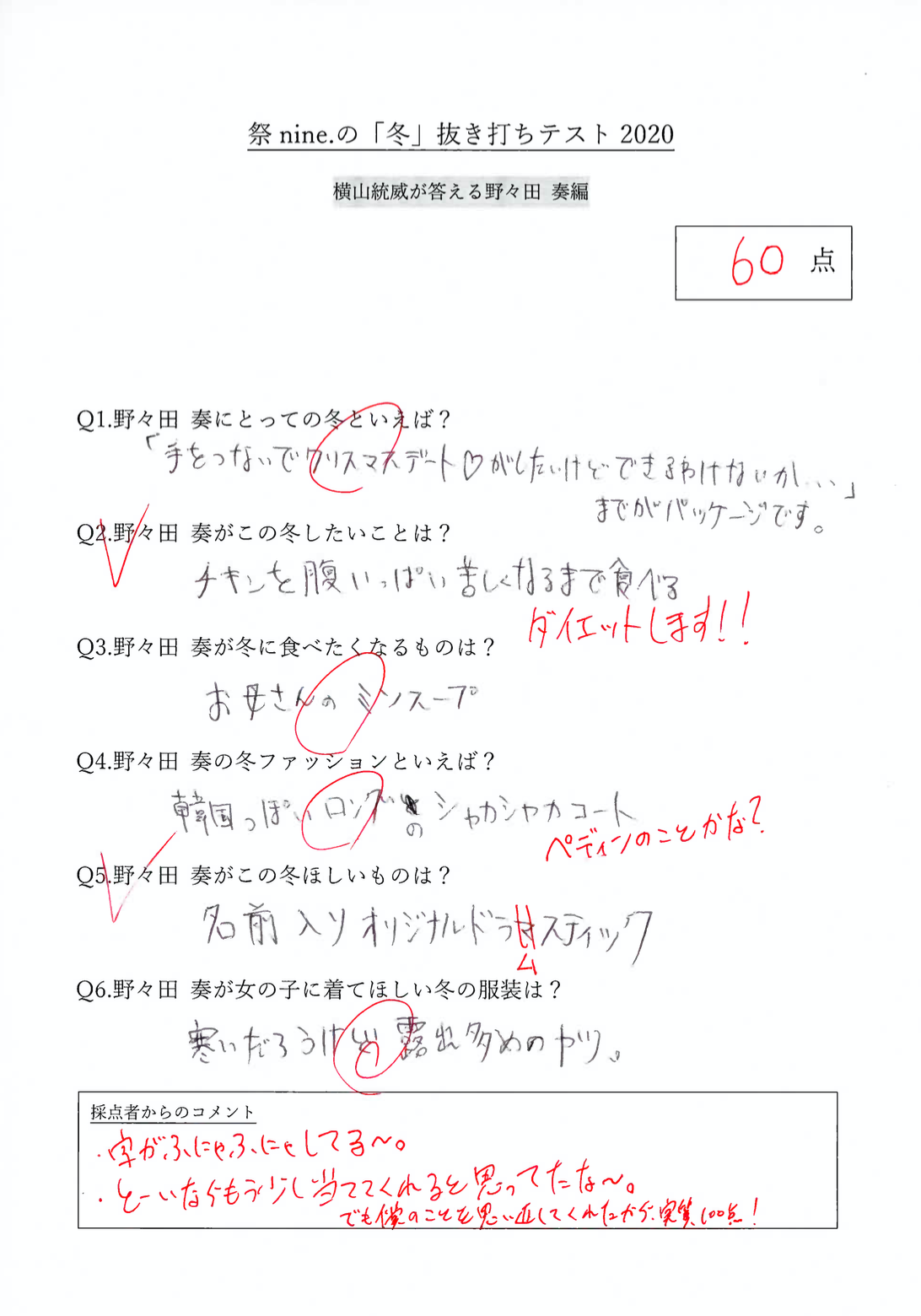 CanCam 祭nine. 轟け、獅子太鼓　横山統威　浦上拓也　抜き打ちテスト