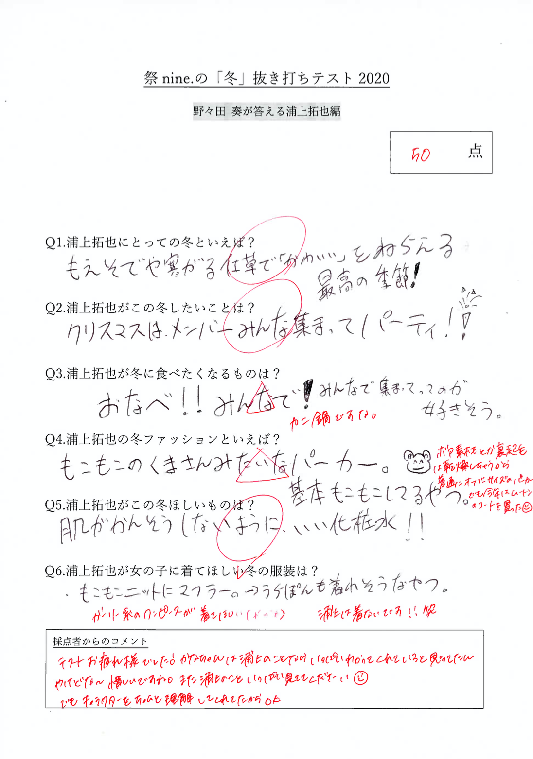 CanCam 祭nine. 轟け、獅子太鼓　野々田奏　浦上拓也　抜き打ちテスト