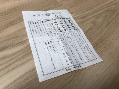 おみくじの写真