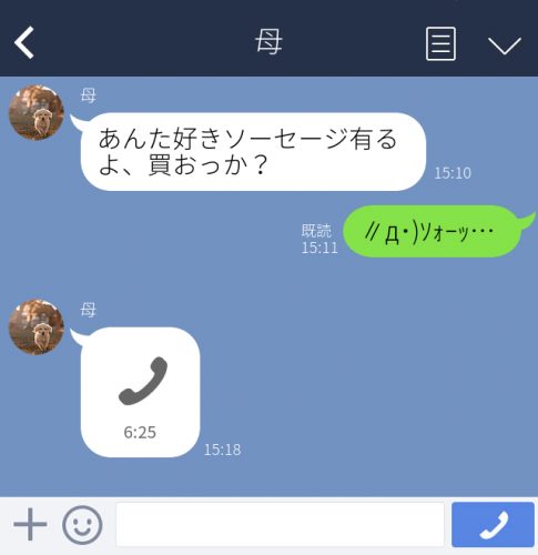 誤変換LINE ソーセージ