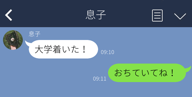 誤変換LINE 受験