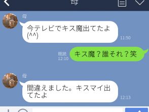 誤変換LINE キスマイ