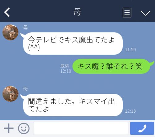 誤変換LINE　キスマイ